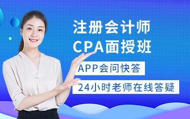 麻城注册会计师CPA培训班